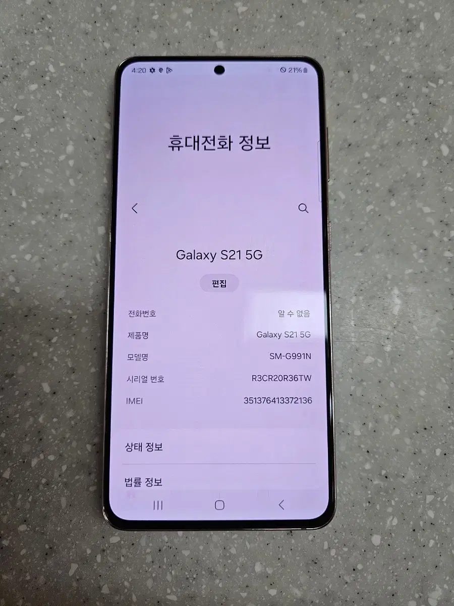 갤럭시 s21 5g 256GB 팝니다